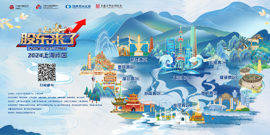 乐游棋牌股份诚邀您参加2024《股东来了》投资者权益知识竞赛(图1)