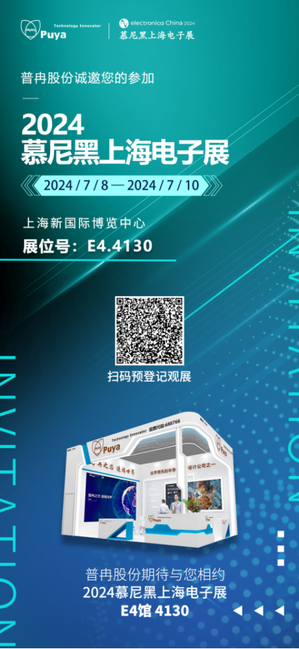 盛邀 | 7月8-10日，乐游棋牌股份邀您共赴慕尼黑上海电子展，共探技术前沿！(图1)