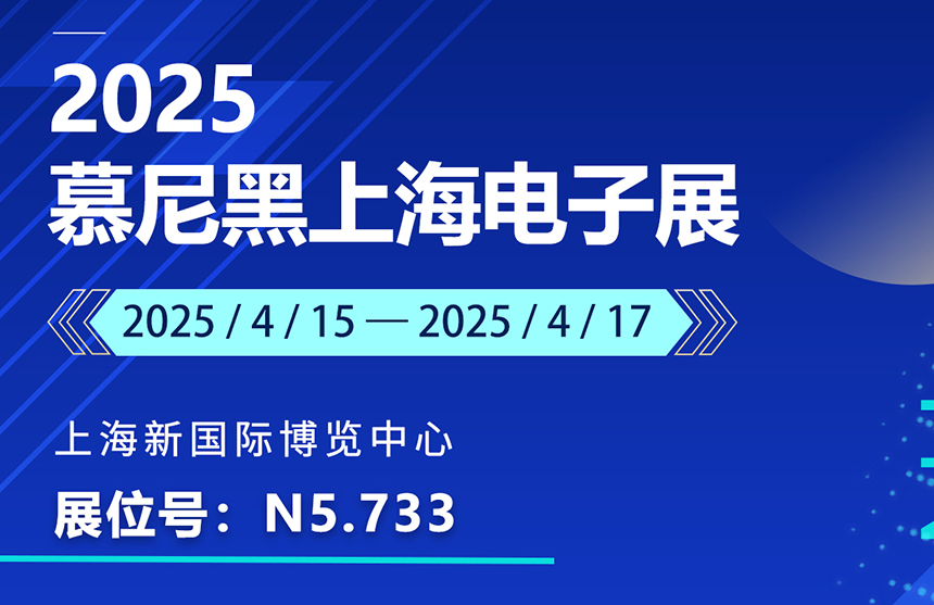 盛邀 | 4月15-17日，乐游棋牌股份邀您共赴慕尼黑上海电子展