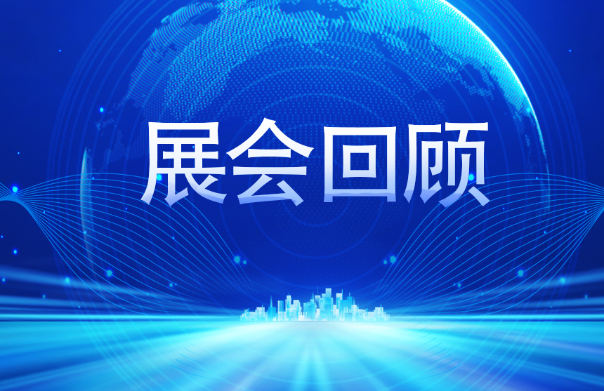 【展会回顾】乐游棋牌股份2025慕尼黑上海电子展完美收官