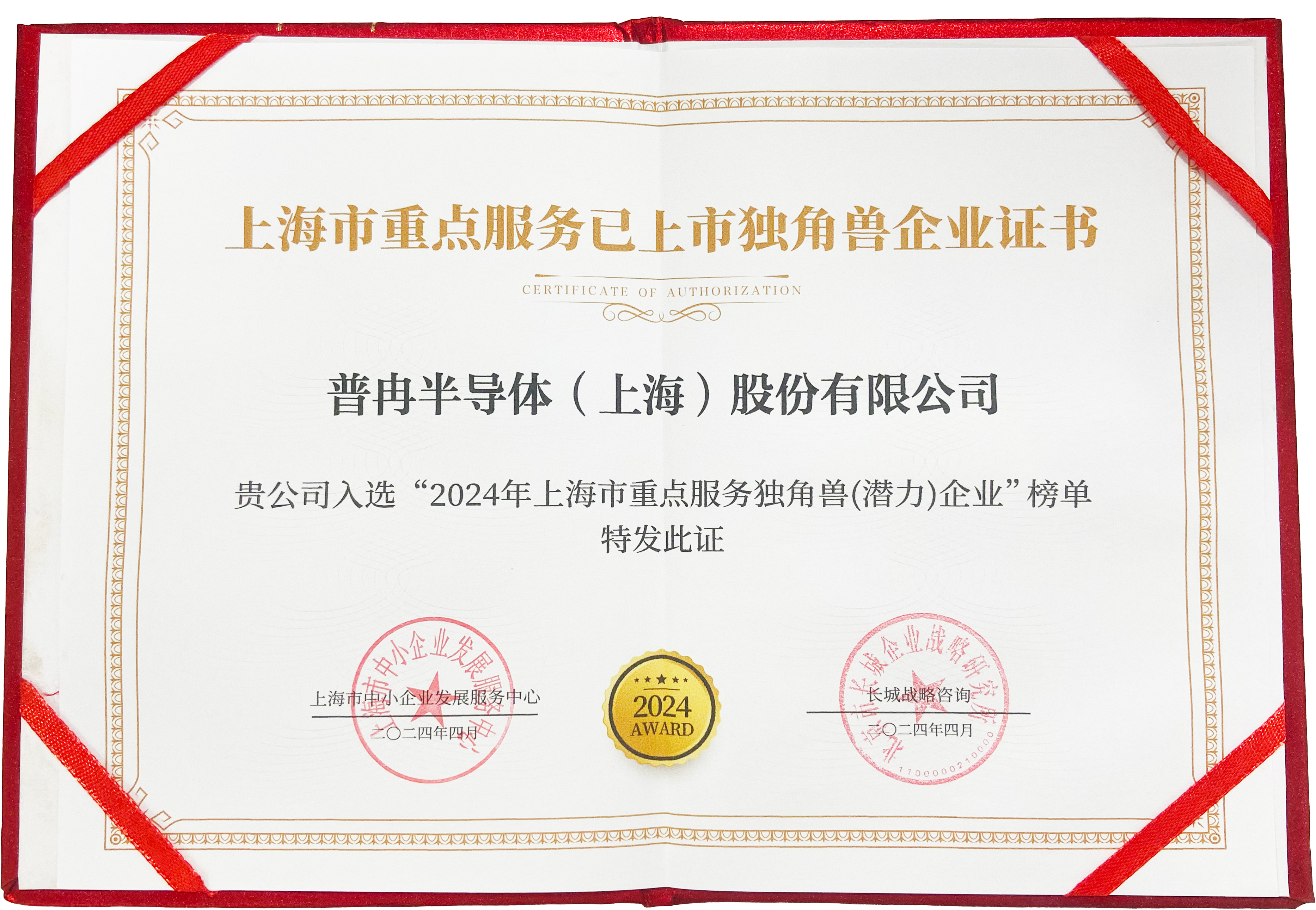 喜报！乐游棋牌股份入选“2024年上海市重点服务独角兽（潜力）企业”(图3)
